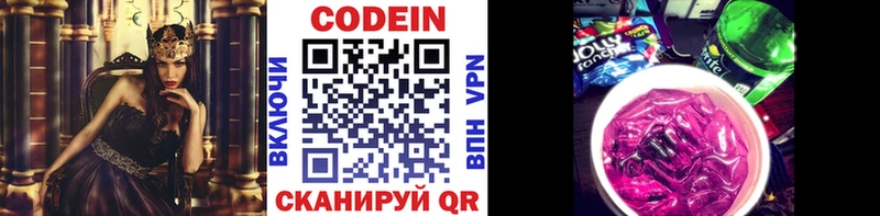 Кодеиновый сироп Lean напиток Lean (лин)  Пудож 